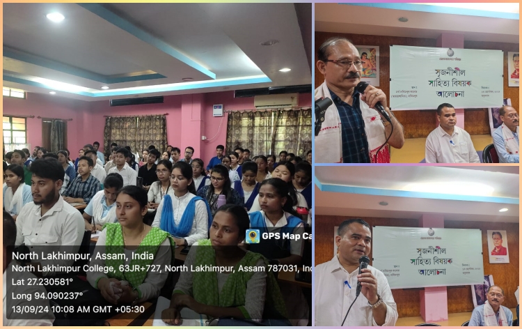 নৰ্থ লখিমপুৰ মহাবিদ্যালয়ত সৃজনীশীল সাহিত্য বিষয়ক আলোচনাচক্র অনুষ্ঠিত