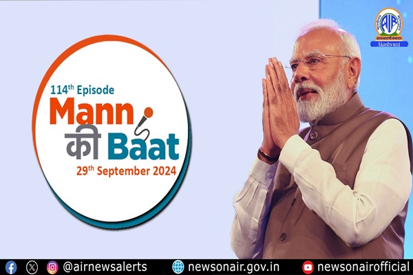 प्रधानमंत्री येत्या २९ सप्टेंबरला मन की बात कार्यक्रमाद्वारे श्रोत्यांशी साधणार संवाद 