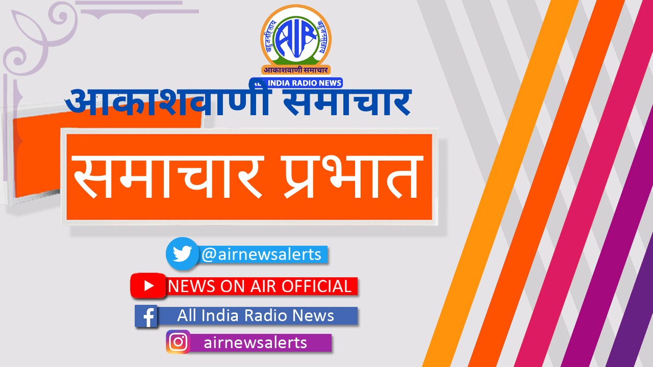 समाचार प्रभात