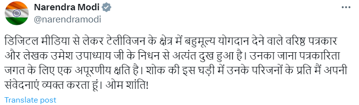 उमेश उपाध्याय यांच्या निधनाबद्दल प्रधानमंत्र्यांनी केला शोक व्यक्त