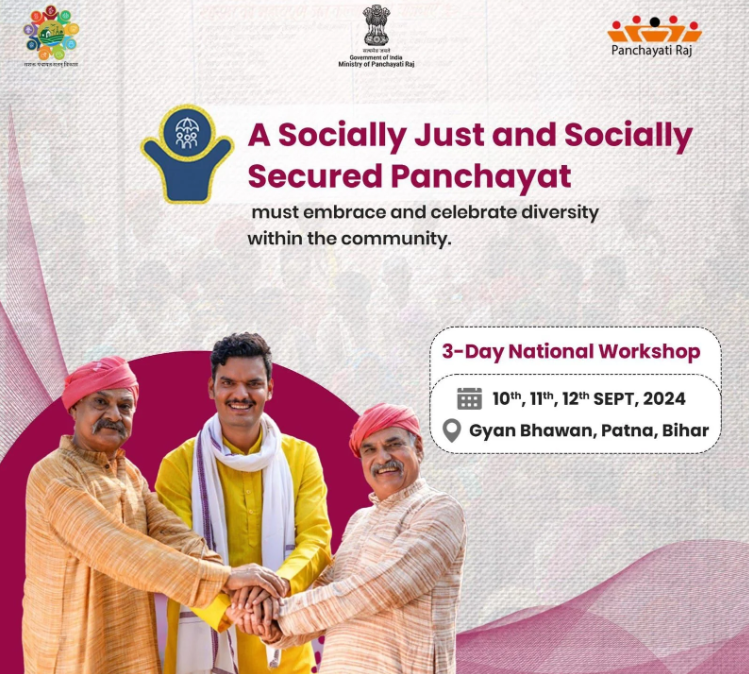 بہار میں، پنچایتی راج اداروں کے نو منتخب نمائندوں کیلئے ایک تین روزہ قومی ورکشاپ کا اہتمام کیا جا رہا ہے