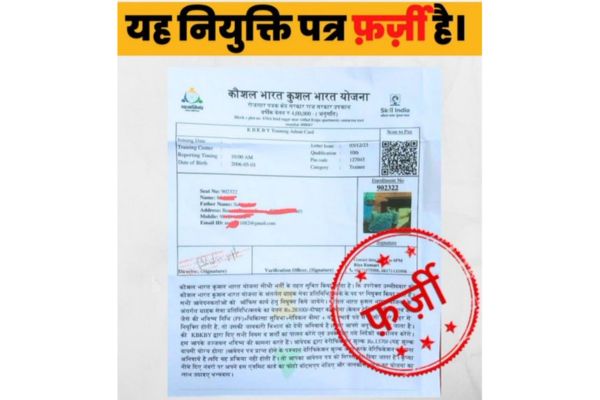 कौशल भारत कुशल भारत योजना के तहत ग्राहक सेवा प्रतिनिधियों की नियुक्ति की खबर गलत है: सूचना और प्रसारण मंत्रालय