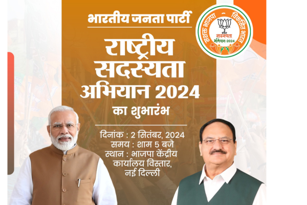 प्रधानमंत्री नरेंद्र मोदी नई दिल्‍ली स्थित पार्टी मुख्‍यालय में भारतीय जनता पार्टी के सदस्‍यता अभियान की शुरुआत करेंगे