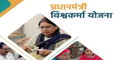 पीएम विश्वकर्मा योजना के एक वर्ष पूरा होने के उपलक्ष्य में यूपी में विभिन्न स्थानों पर कार्यक्रम आयोजित किये गये