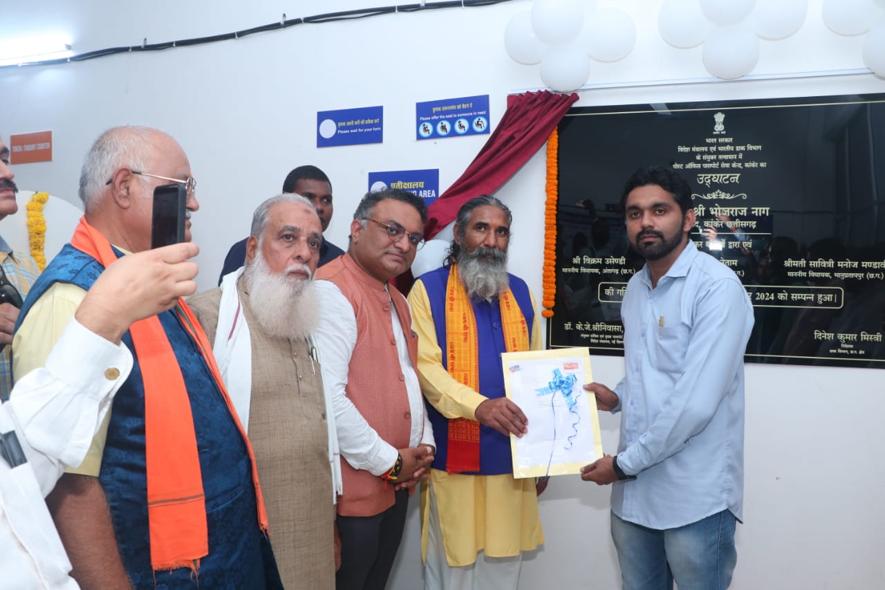 छत्तीसगढ़ के कांकेर में आज से डाकघर पासपोर्ट सेवा केन्द्र शुरू हो गया