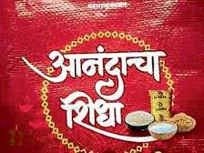 गौरी-गणपती सणानिमित्त पात्र शिधापत्रिकाधारकांना आनंदाचा शिधा उपलब्ध