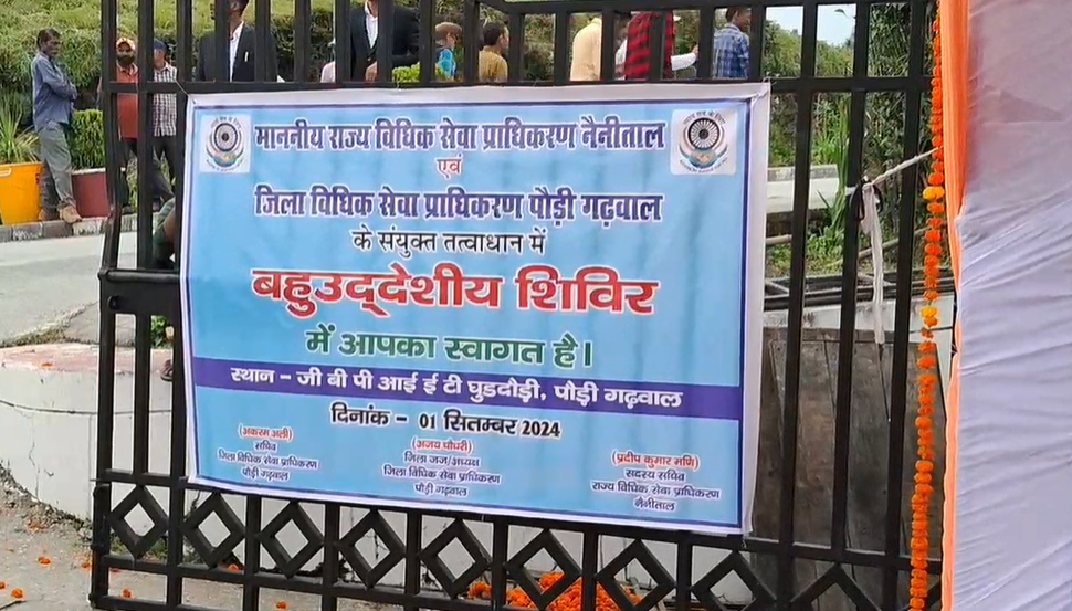 पौड़ी में बहुद्देश्यीय विधिक शिविर का आयोजन