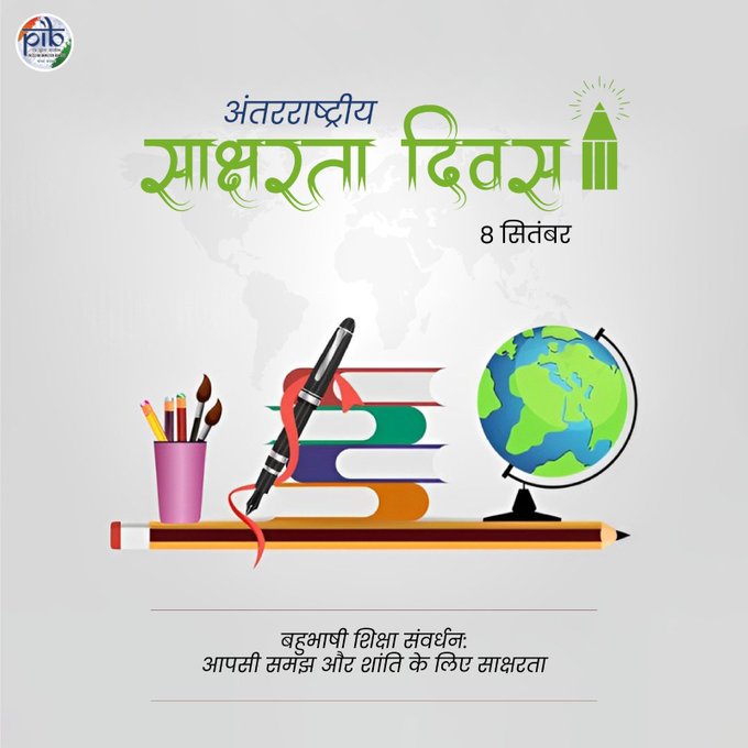 આજે આંતરરાષ્ટ્રીય સાક્ષરતા દિવસ