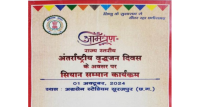 अंतर्राष्ट्रीय वृद्धजन दिवस पर कल सूरजपुर जिले के अग्रसेन स्टेडियम में ”सियान सम्मान” कार्यक्रम का आयोजन किया जाएगा