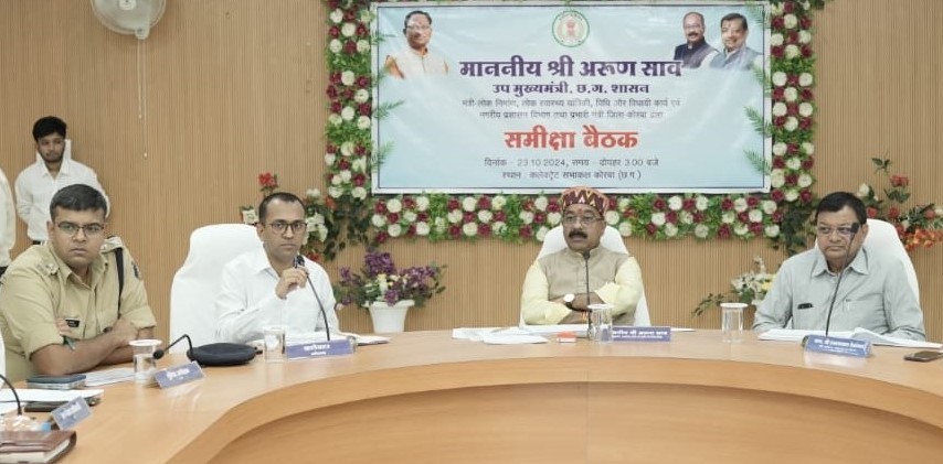 छत्तीसगढ़ के उपमुख्यमंत्री अरुण साव ने कोरबा में अधिकारियों की बैठक लेकर जिले में विकास कार्यों और शासकीय योजनाओं के क्रियान्वयन की समीक्षा की