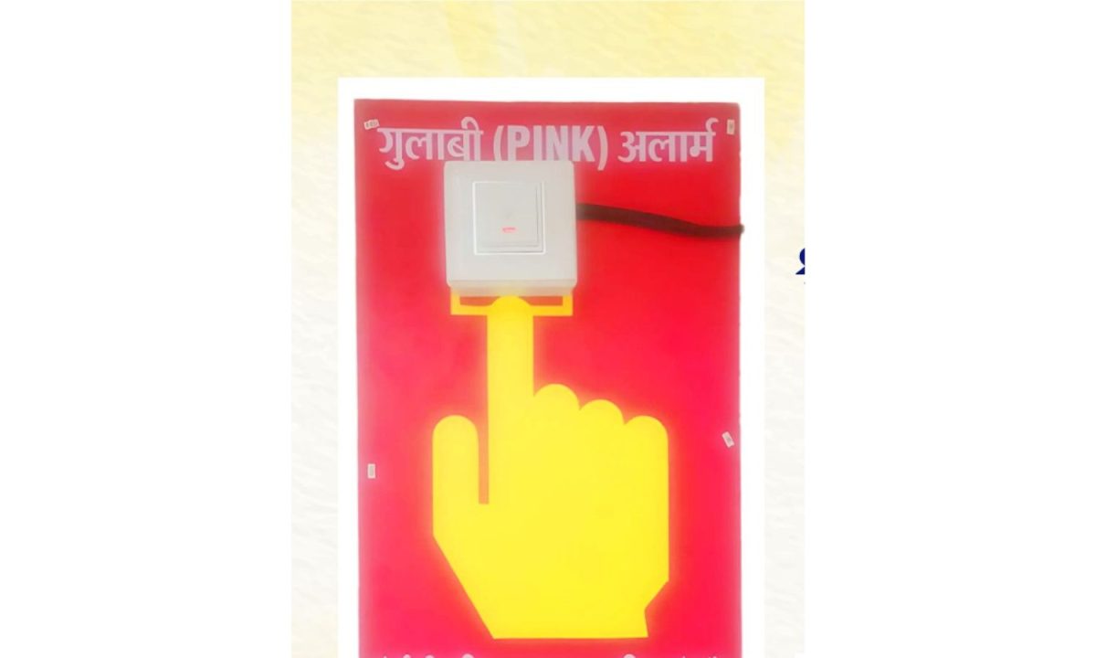 مدھیہ پردیش میں اپنی نوعیت کی اولین پہل کے تحت Datia میں سرکار کے زیر انتظام چلنے والے ضلع اسپتال اور میڈیکل کالج میں Pink Alarms لگائے گئے ہیں