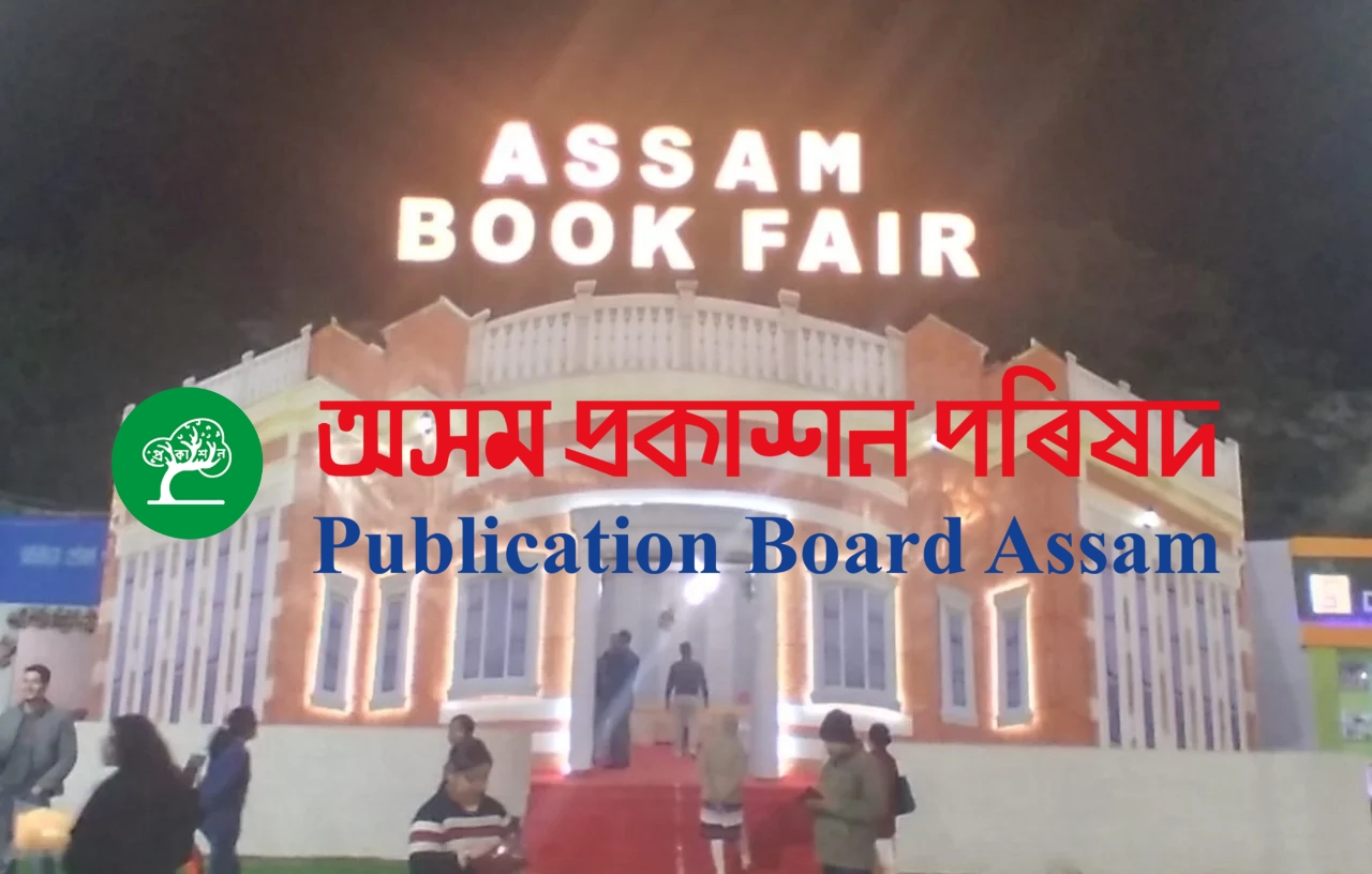 বিশিষ্ট সাহিত্যিক আৰু প্রকাশকক প্ৰকাশন পৰিষদ সাহিত্য বঁটা-২০২৪ প্ৰদানৰ ব্যৱস্থা, প্ৰ-পত্ৰ আহ্বান