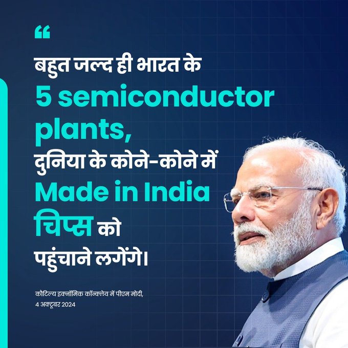 जगाच्या विविध भागांमध्ये लवकरच सुरू होणार भारताचे पाच सेमीकंडक्टर प्लांट