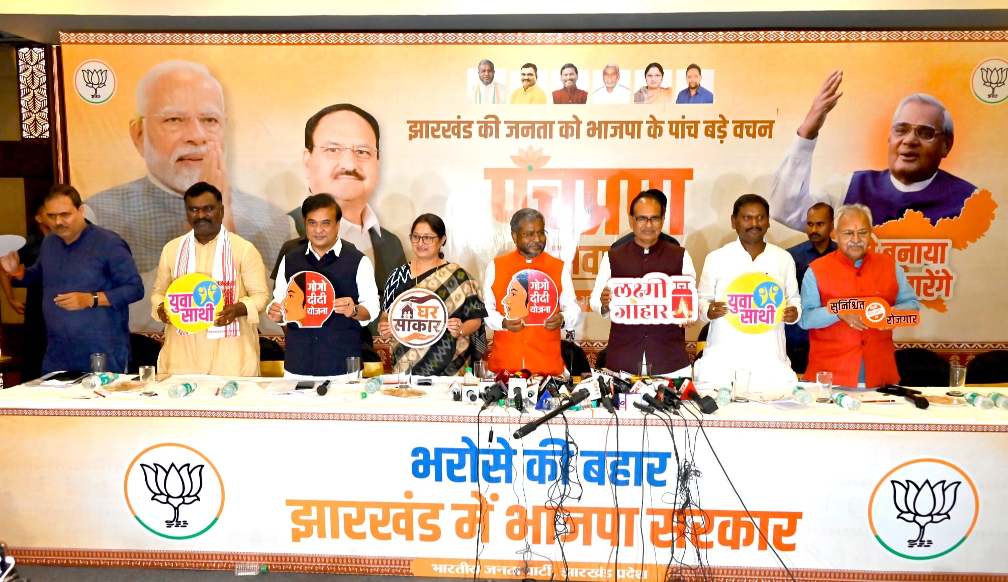 झारखंड विधानसभा चुनाव को लेकर भाजपा ने आज संक्षिप्त घोषणा पत्र जारी किया