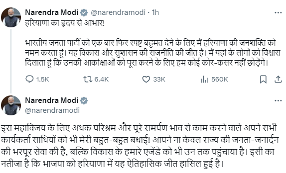 हरयाणातलं भाजपाचं यश हा सुशासन आणि विकासाच्या राजकारणाचा विजय – प्रधानमंत्री