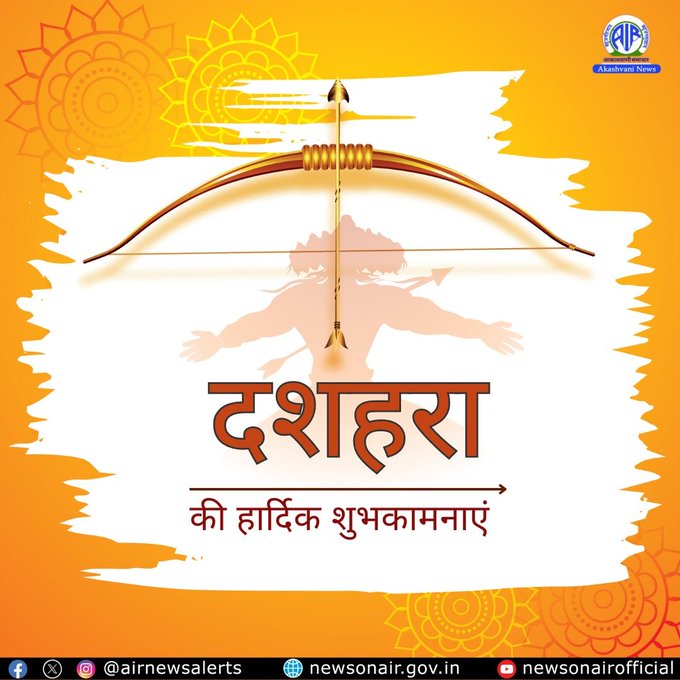 आज पूरे देश में श्रद्धा और उत्साह के साथ मनाया जा रहा है दशहरा का त्योहार