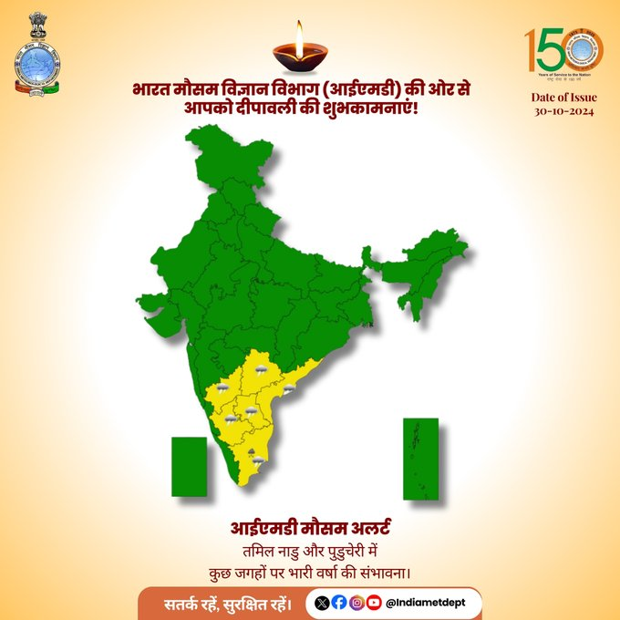 तमिलनाडु, पुदुचेरी, केरल, कराइकल और माहे में अगले तीन दिनों में तेज वर्षा का अनुमान