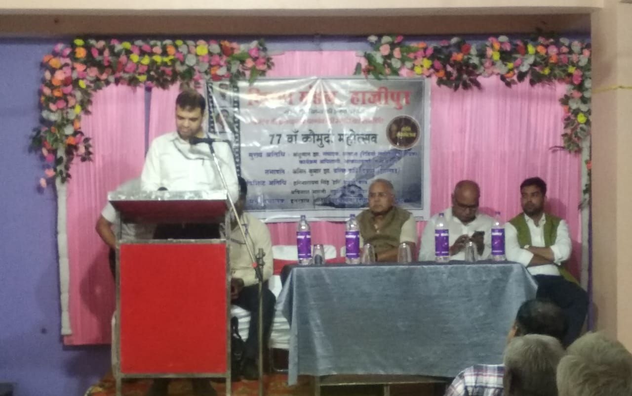 हाजीपुर में प्रसिद्ध कौमुदी महोत्सव का आयोजन किया गया
