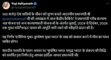मुख्यमंत्री योगी आदित्यनाथ ने शारदीय नवरात्रि पर सुपोषित भारत-समृद्ध भारत के संकल्प की सिद्धि को समर्पित केन्द्रीय मंत्रिमंडल के फैसले के लिये प्रधानमंत्री मोदी का आभार जताया