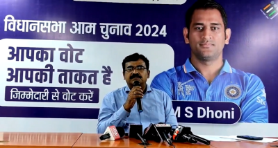 झारखंड विधानसभा चुनाव में शहरी क्षेत्रों में मतदान प्रतिशत बढ़ाने के लिए चुनाव आयोग की अनोखी पहल; मम्मी-पापा वोट दो अभियान चलाया