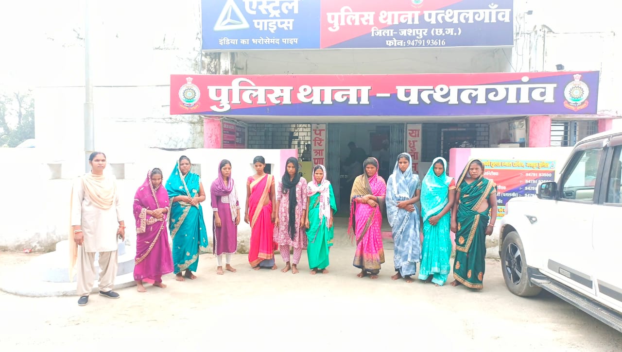 जशपुर जिले के पत्थगांव पुलिस ने दुर्गा विसर्जन के दौरान चेन स्नेचिंग करने वाली दस महिलाओं को गिरफ्तार किया