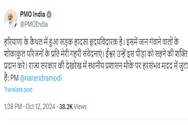 प्रधानमंत्री नरेंद्र मोदी ने हरियाणा के कैथल में हुए सड़क हादसे में जान गंवाने वालों के परिवारों के प्रति संवेदना व्यक्त की
