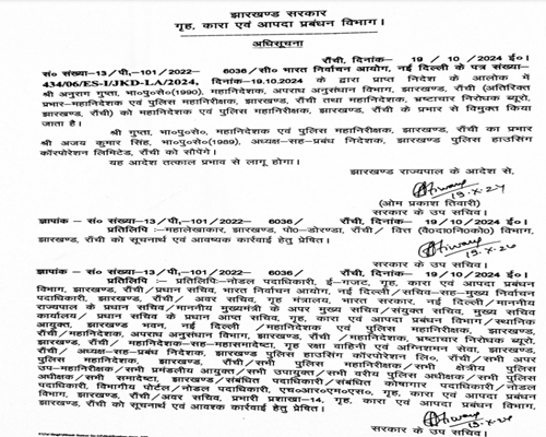 Ajay Singh appointed new DGP of Jharkhand after EC orders removal of Acting DGP Anurag Gupta