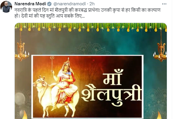 प्रधानमंत्री नरेंद्र मोदी ने लोगों को नवरात्रि की शुभकामनाएंँ दीं