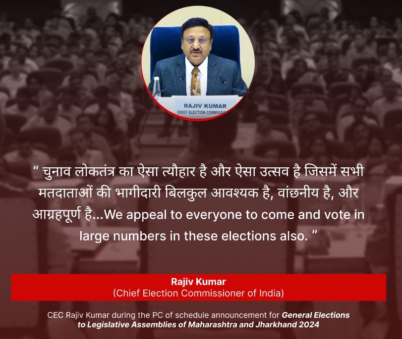 निर्वाचन आयोग ने महाराष्‍ट्र और झारखंड के विधानसभा चुनावों की घोषणा की