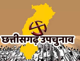 रायपुर दक्षिण विधानसभा सीट में उपचुनाव के लिए नामांकन की प्रक्रिया 18 अक्टूबर से शुरू होगी
