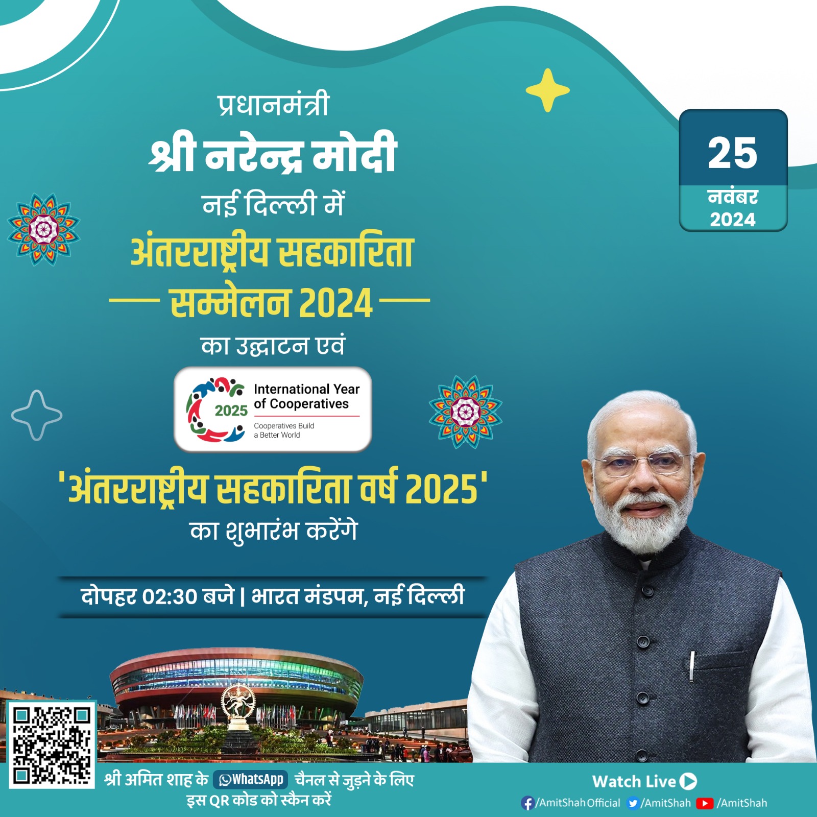 પ્રધાનમંત્રી નરેન્દ્ર મોદી આજે આંતર-રાષ્ટ્રીય સહકાર ગઠબંધન- I.C.A.ના વૈશ્વિક સહકાર સંમેલનનું ઉદ્ઘાટન કરશે