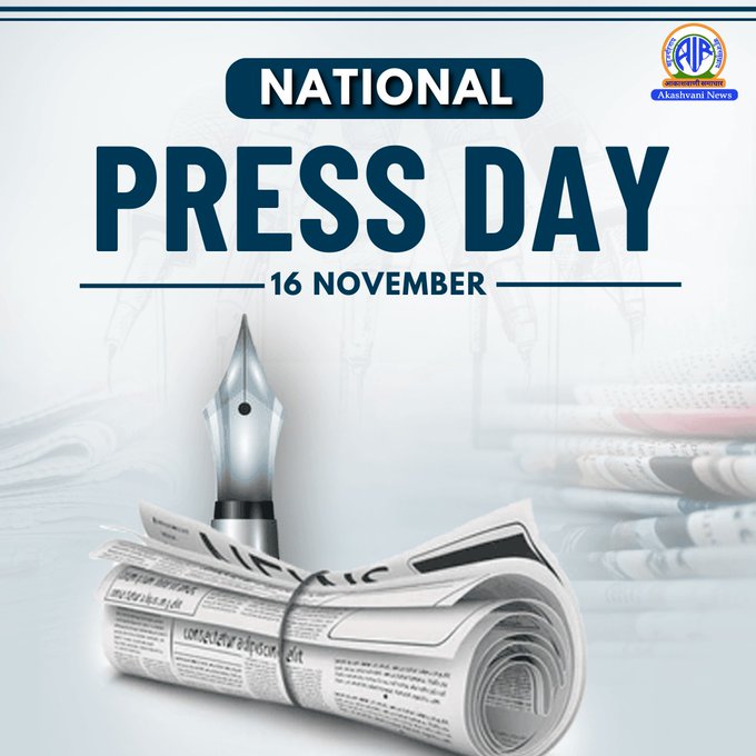 ৰাষ্ট্ৰীয় প্ৰেছ দিৱস উপলক্ষে বিভিন্ন ঠাইত বিস্তৃত কাৰ্যাসূচীৰ আয়োজন