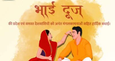 राज्यपाल रमेन डेका और मुख्यमंत्री विष्णुदेव साय ने प्रदेशवासियों को भाई दूज पर बधाई और शुभकामनाएं दी