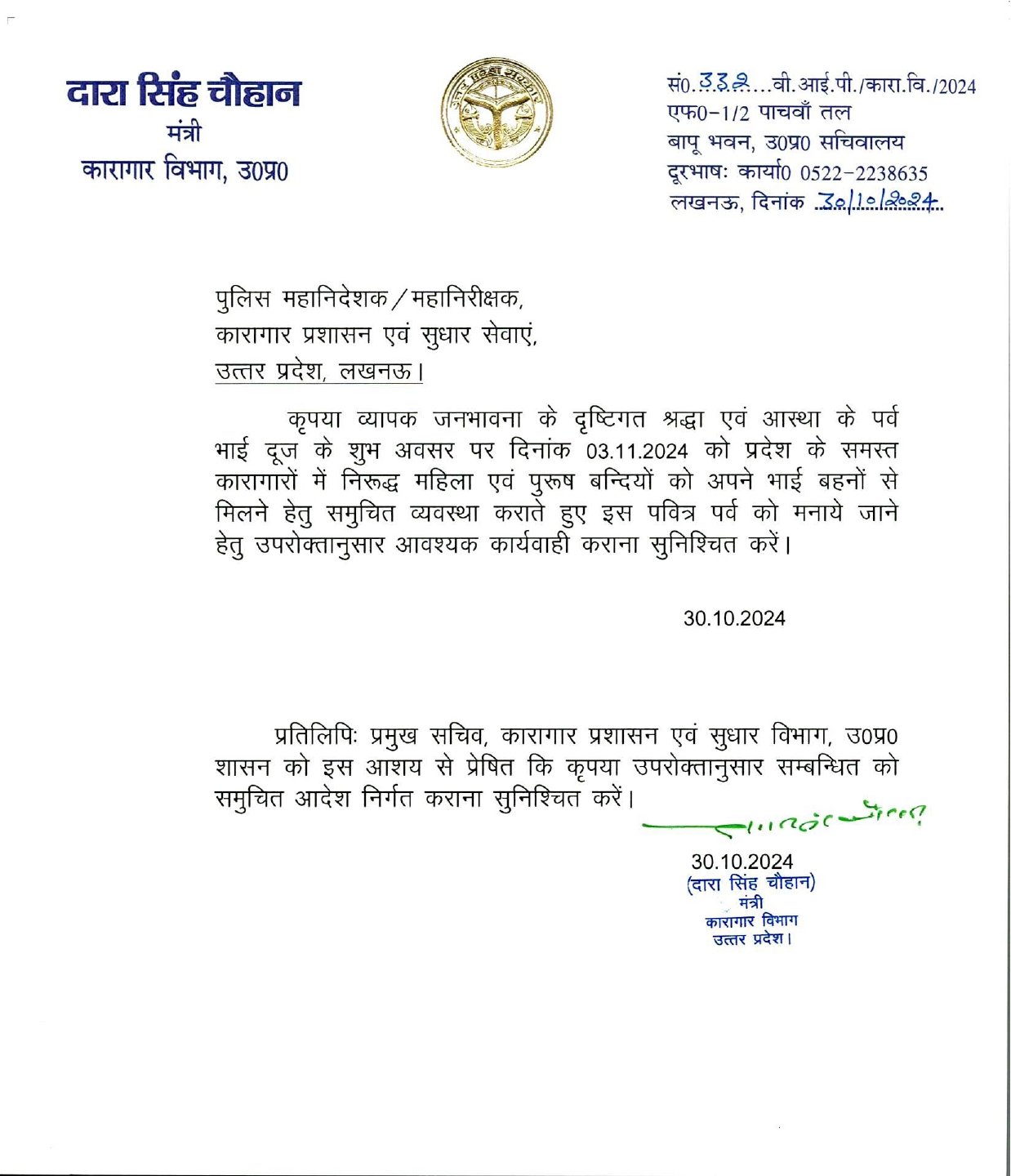 उत्तर प्रदेश: भैया दूज के अवसर पर जेलों में बंद पुरुष व महिला कैदियों को अपने भाई-बहनों से मिलने का अवसर मिलेगा