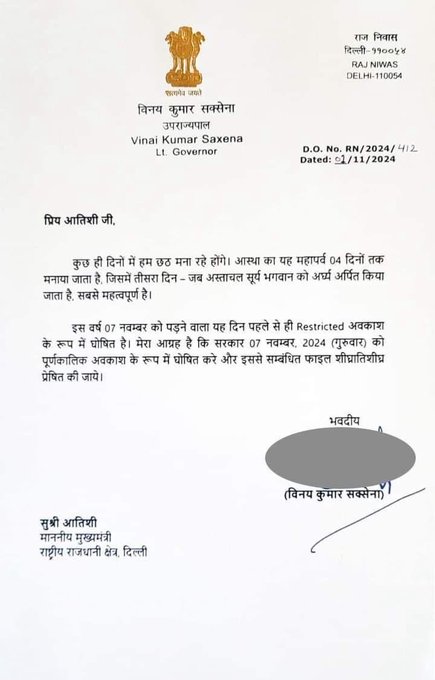 दिल्‍ली सरकार ने आगामी छठ पूजा त्‍यौहार को देखते हुए सार्वजनिक अवकाश की घोषणा की