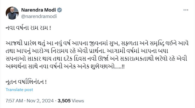 પ્રધાનમંત્રી, મુખ્યમંત્રી અને રાજ્યપાલે નાગરિકોને નૂતનવર્ષની શુભેચ્છાઓ પાઠવી – મુખ્યમંત્રી આજે ગાંધીનગરમાં પંચદેવ મંદિરના દર્શન કરી નૂતન વર્ષનો પ્રારંભ કરશે