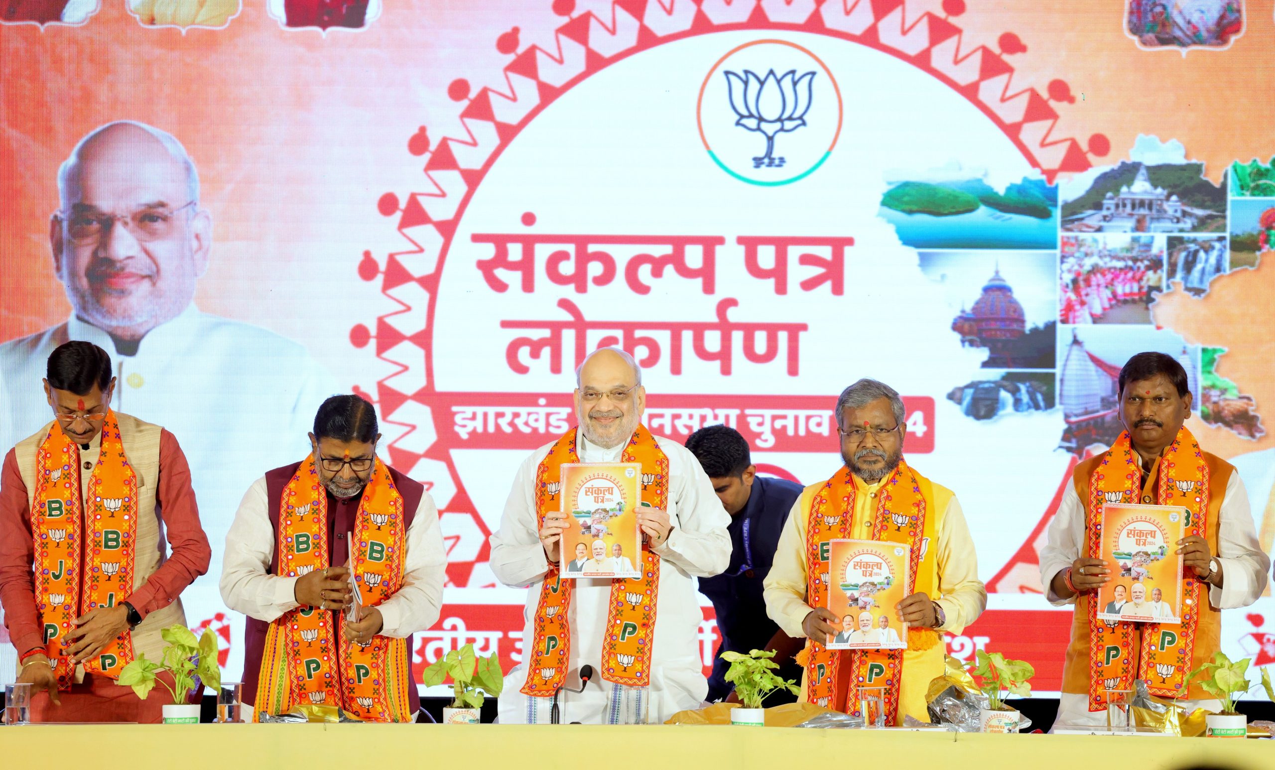 बीजेपी के वरिष्ठ नेता और केंद्रीय गृह मंत्री अमित शाह ने रांची में विधानसभा चुनाव के लिए पार्टी का संकल्प पत्र जारी किया