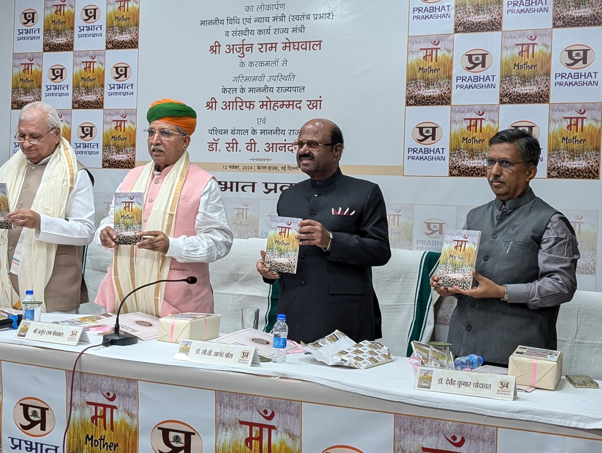 अर्जुन राम मेघवाल ने नई दिल्ली में ‘माँ-मदर’ नामक पुस्तक का विमोचन किया