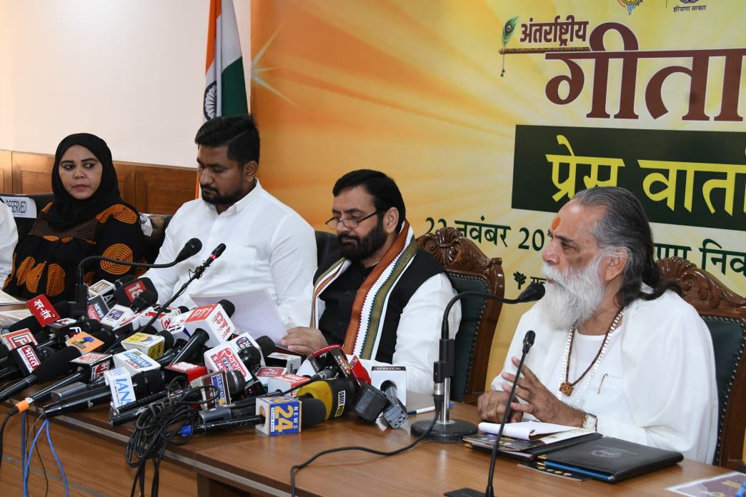 हरियाणा के कुरुक्षेत्र में 28 नवंबर से 15 दिसंबर तक अंतर्राष्ट्रीय गीता महोत्सव का आयोजन
