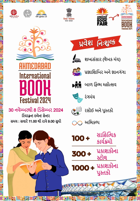 નેશનલ બૂક ટ્રસ્ટ અને અમદાવાદ મહાનગર પાલિકાના સંયુક્ત ઉપક્રમે આગામી ૩૦ નવેમ્બરથી ૮મી ડિસેમ્બર દરમિયાન સાબરમતી રિવરફ્રન્ટ ખાતે ‘અમદાવાદ ઈન્ટરનેશનલ બુક ફેસ્ટિવલ’ યોજાશે