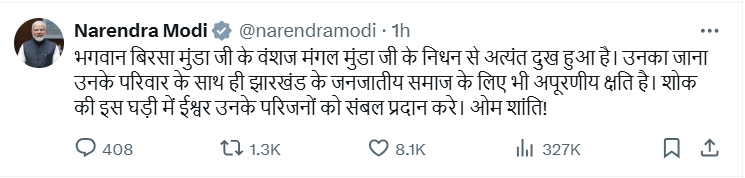 भगवान बिरसा मुंडा के वंशज मंगल मुंडा के निधन पर प्रधानमंत्री नरेन्‍द्र मोदी ने शोक व्‍यक्‍त किया