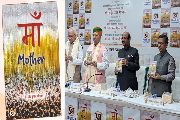 Union Minister Arjun Ram Meghwal releases book titled ‘Maa-Mother’