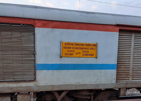 पश्चिम बंगाल के नालपुर स्टेशन के पास पटरी से उतरी सिकंदराबाद-शालीमार साप्ताहिक एक्सप्रेस रेलगाड़ी