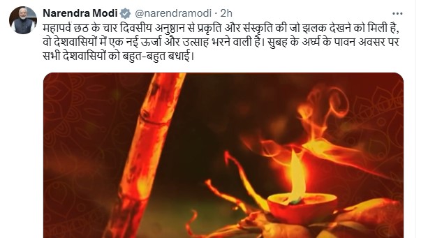 प्रधानमंत्री नरेन्द्र मोदी ने छठ पूजा पर उदयीमान सूरज को अर्घ्य के पावन अवसर पर देशवासियों को शुभकामनाएं दीं