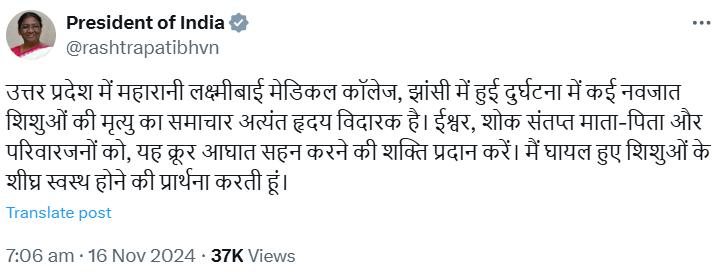 राष्ट्रपति द्रौपदी मुर्मु ने उत्तर प्रदेश के झांसी मेडिकल कॉलेज में लगी आग में मासूमों की दुखद मौत पर दुख जताया