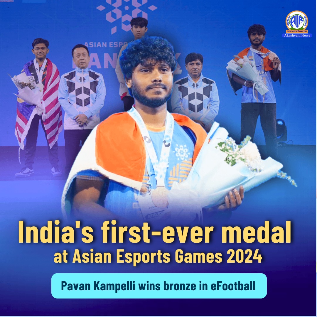 بھارت کے پوَن Kampelli تھائی لینڈ کے بینکاک میں ایشین اسپورٹس گیم میں e-Football مقابلے میں اب تک کا پہلا کانسے کا تمغہ حاصل کیا