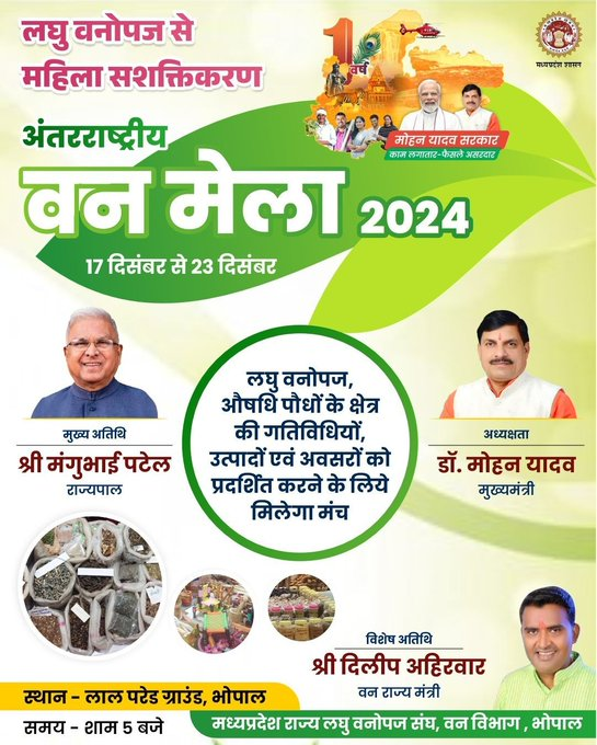 मध्य प्रदेश के भोपाल में 10वां अंतर्राष्ट्रीय वन महोत्‍सव आज से शुरू
