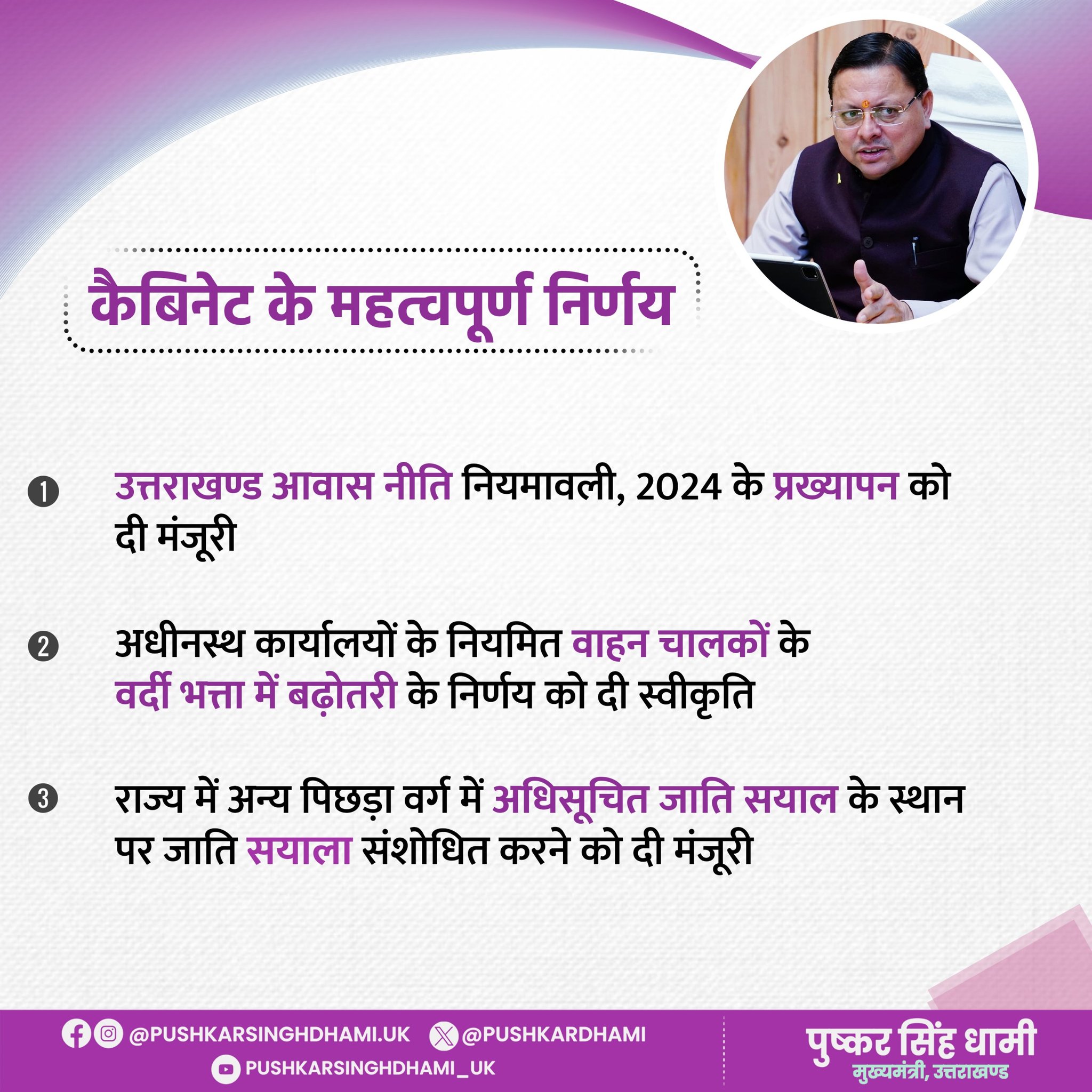 उत्तराखंड सरकार ने प्रदेश की नई आवास नीति को दी मंजूरी