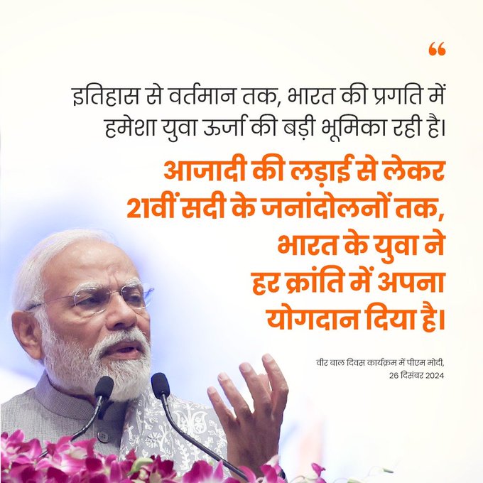 युवा-शक्ति के लिए भारत की ओर आशा और आंकाक्षाओं के साथ देख रही है दुनियाः प्रधानमंत्री नरेन्‍द्र मोदी