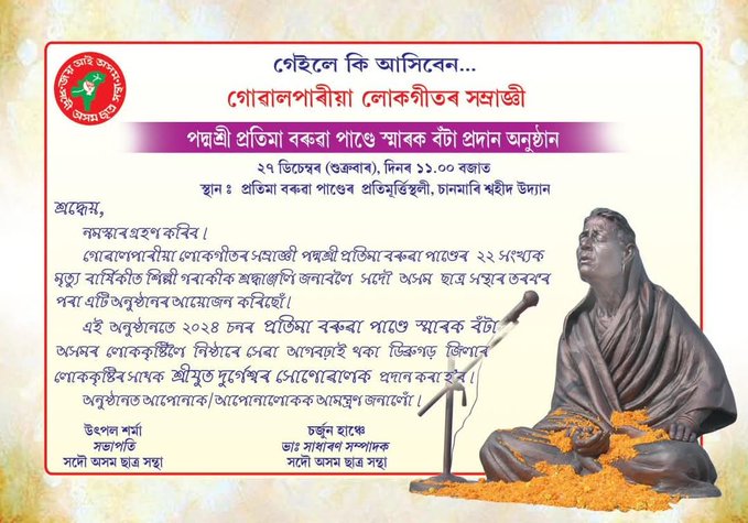 সংস্কৃতিৰ একনিষ্ঠ সাধক দুৰ্গেশ্বৰ সোণোৱাললৈ প্ৰতিমা বৰুৱা পাণ্ডে বঁটা প্ৰদান